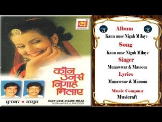 Kun Unse Nigahe Milaye || Munawwar & Masoom || Audio Qawwali || Musicraft