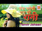 Champa Chameli Raat Ki Rani || By Tanvir Jahan || Audio Qawwali || Album : Bazm-E-Qawwali