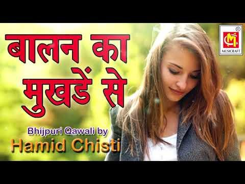 Baalan Ka Mukhde Se Hata De || Bhojpuri Qawwali || Singer : Hamid Chisti || Musicraft