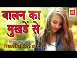 Baalan Ka Mukhde Se Hata De || Bhojpuri Qawwali || Singer : Hamid Chisti || Musicraft
