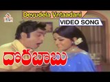 Dorababu Movie Songs || Devudela Vntaadani || ANR || Manjula || Chandrakala