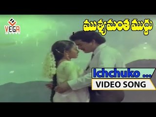 Muthyamantha Muddu Movie Songs by Rajendraprasad 🎶