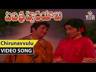 Pavitra Hrudayalu Songs||Chirunavvulu || NTR  Chandrakala Jamuna