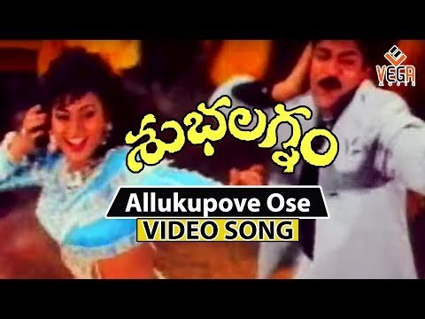 Allukupove Ose Malle Teega Full Video Song | Subhalagnam Movie | Jagapathi Babu,Roja | vega music
