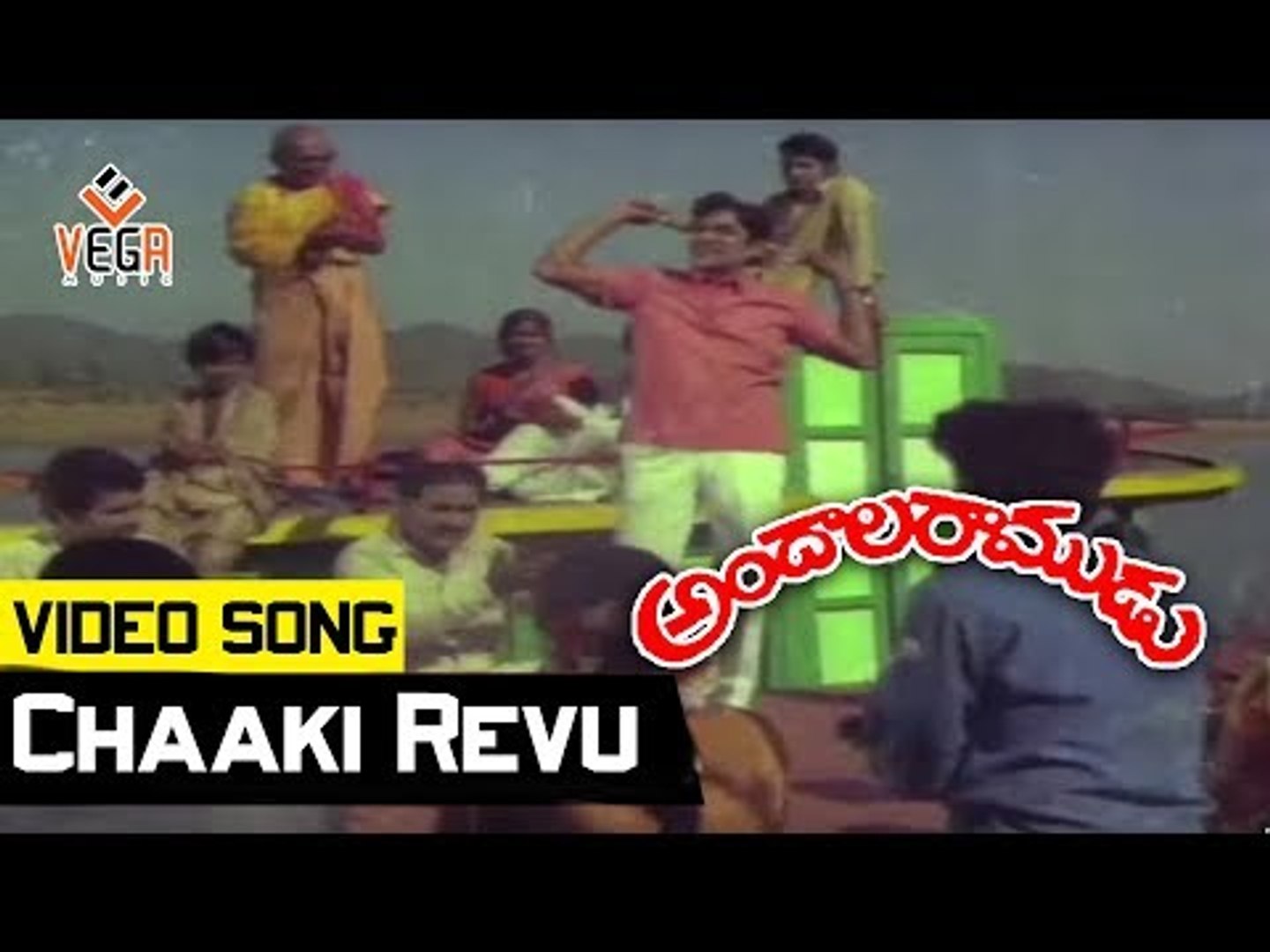 Andala Ramudu Movie