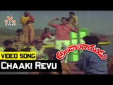 Andala Ramudu Movie Songs || Chaaki Revu Baana || ANR || Latha