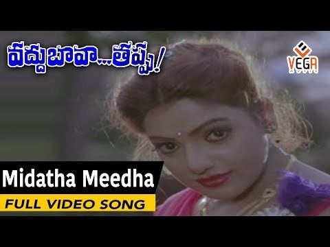 Vaddu Bava Tappu Movie Songs Midatha Meedha Rajendra Prasad Ravali Indraja