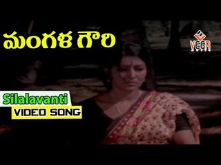 Mangala Gowri Movie Songs || Silalavanti || Sharada || Murali Mohan || Girija