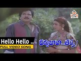 Vaddu Bava Tappu Movie Songs    Hello Hello Srivaru    Rajendra Prasad    Ravali    Indraja