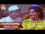 Dorababu Movie Songs || Chandramma || ANR || Manjula || Chandrakala