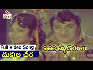 Pavitra Hrudayalu Songs || Chukkala Cheera || NTR    Chandrakala    Jamuna