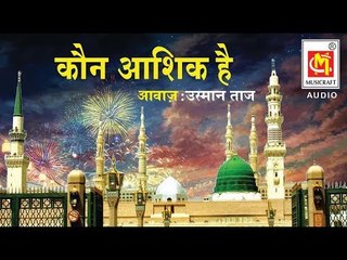 कुन आशिक़ है  || Kaun Ashiq Hai  || Usman Taj || Qawwali || Musicraft