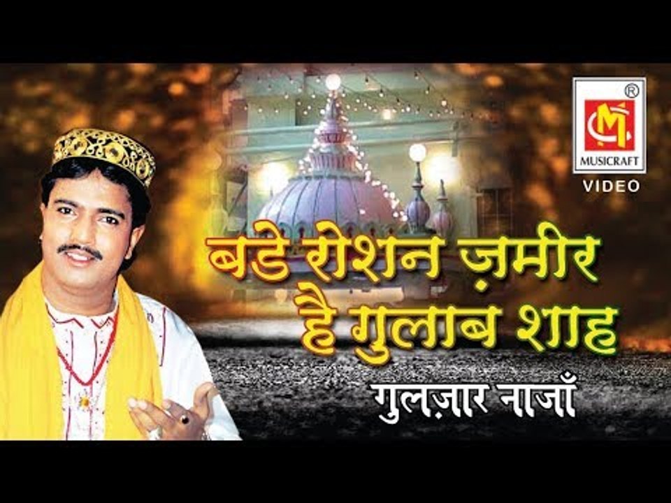Noorwala Aastana  || Qawwal : Gulzar Naza || Audio Qawwali || Musicraft