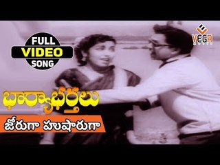 Bharya Bhartalu Movie Songs || Jooruga Hoosharuga || ANR || Krishna Kumari