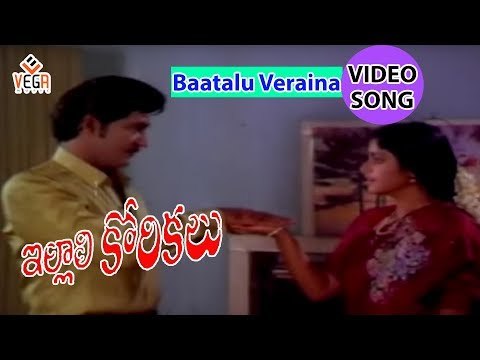 Baatalu Veraina Song from Illali Korikalu Telugu movie | Shoban Babu,Jayasudha
