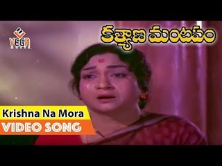 Kalyana Mandapam Movie Songs || Krishna Na Mora Vinavaa || Shoban Babu || Kanchana