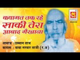 क़यामत तक रहे साकी तेरा आबाद मैखाना || Qayamat Tak Rahe Saki Tera Abaad Maikhana || Usman Taj Qawwali