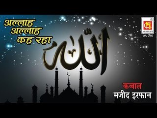 अल्लाह अल्लाह काह रहा || Allah Allal Keh Raha Hai || Qawwali By Majid Irfan ||