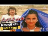 Neethone Vuntanu Telugu Movie Songs|   Merise Nee Kannulalo |   Upendra    Rachana |vegamusic