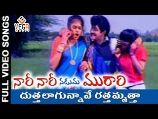 Duttaagunnaave Rattammattaa Song    Nari Nari Naduma Murari Movie    Balakrishna    Shobana