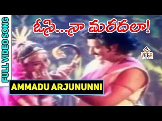 Osi Naa Maradala Movie Songs|   Ammadu Arjununni|   Suman    Soundarya |vega music