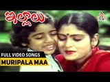 Muripala Maa Babu Full Video Song | Illalu Movie | Shoban Babu, Jayasudha, Sridevi