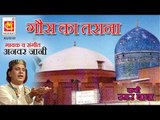 गौस का तराना || Gaus Ka Tarana || Qawwali By  Anwar Jani