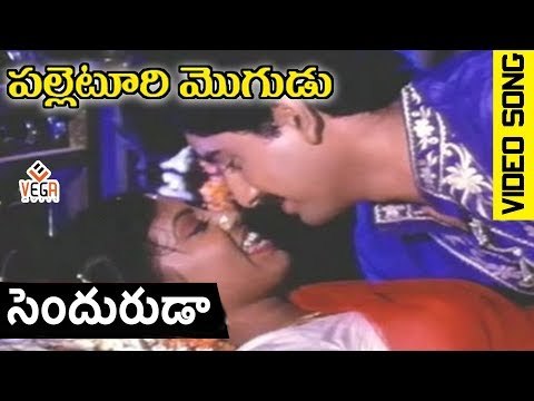 Palleturi Mogudu Movie Songs |Chanduruda | Suman Gowthami Madhuri|vega music
