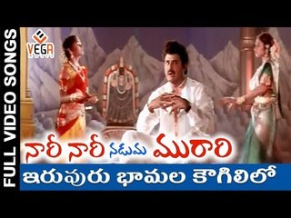 Iruvuru Bhamala Song    Nari Nari Naduma Murari Movie    Balakrishna    Shobana    Nirosha