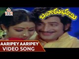Bangaru Bhoomi Movie Songs || Aaripey Aaripey || Krishna || Sridevi