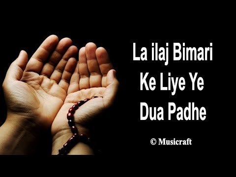 ला इलाज बीमारी के लिए दुआ और वज़ीफ़ा || La Ilaj Bimari Ke Liye Ye Aur Wazifa