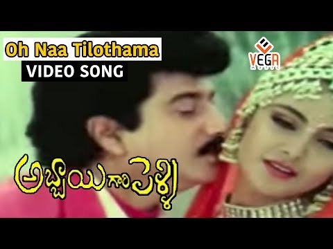 Abbai Gari Pelli Movie Songs | Oh Naa Tilothama | Suman Simran Sanghavi |vega music