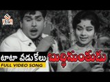 Buddhimanthudu Movie Songs || Tata Veedikolu || ANR || Vijaya Nirmala
