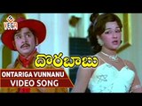Dorababu Movie Songs || Ontariga Vunnanu || ANR || Manjula || Chandrakala