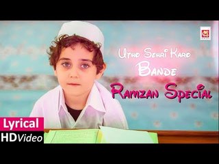 उठो सेहरी करो बन्दे | Ramzan Whatsaap Status | Ramzan Special | Utho Sehri Karo Bande
