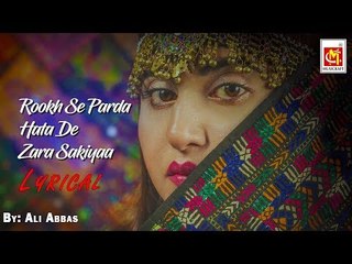 रूख से पर्दा उठा दे ज़रा साथिया (Lyrical) | Rookh Se Parda Utha De Zara Sathiya | By : Ali Abbas