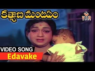 Kalyana Mandapam Movie Songs || Edavake Chinnari Papa || Shoban Babu || Kanchana