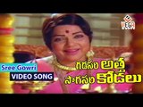 Gadasari Atta Sogasari Kodalu Movie Song || Sree Gowri Songs || Krishna || Sridevi