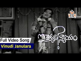 Idekkadi Nyayam Movie Songs    Vinudi Janulara    Murali Mohan    Jayasudha