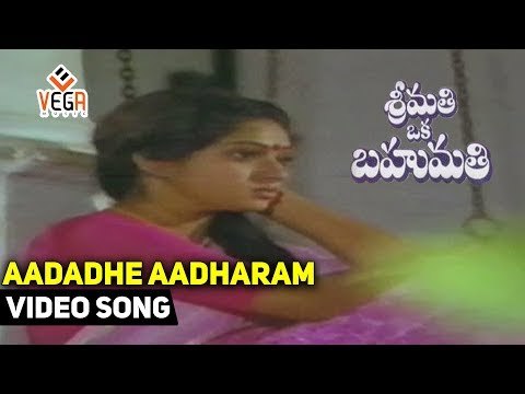 Srimathi Oka Bahumathi Movie Songs| Aadadhe Aadharam | Chandramohan Jayasudha Naresh