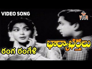 Bharya Bhartalu Movie Songs || Ranga Rangeli || ANR || Krishna Kumari
