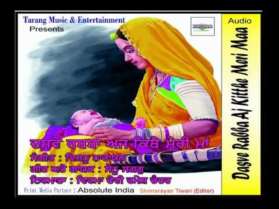 Dasve Rabba Aj Kitthe Meri Maa