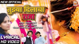 तुझ्या दिलाचा राजा | Sajan - Vishal | Official DJ Song | New Marathi Lagin Song | Musicraft