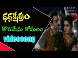 Dharma Kshetram Movie Songs|  Koramenu Komalam Song | Balakrishna |  VEGA Music