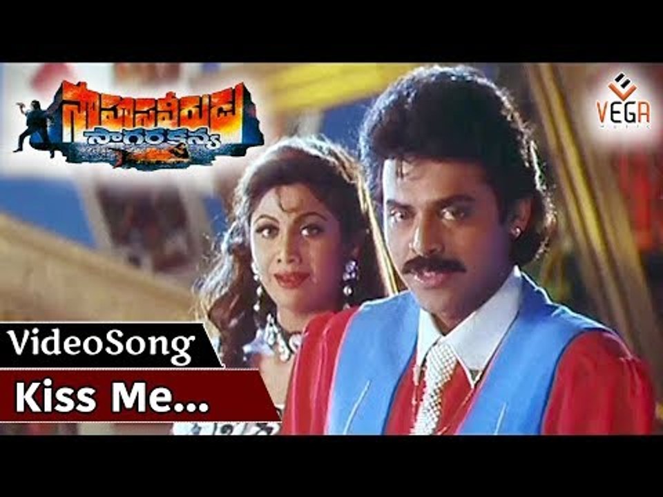 Kiss Me Song || Sahasa Veerudu Sagara Kanya || Venkatesh || shilpa Shetty || Meena