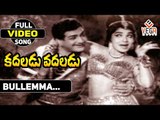 Kadaladu Vadaladu Telugu Movie Songs | Bullemma | NTR | Jayalalitha
