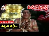 Madhura Meenakshi  || Challani Thalli || Vijaykanth || Radha || Devisri vega music