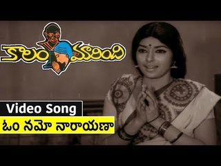 Kalam Marindi Movie Songs || Om Namo Naaraayanaa || Shobhan Babu || Sharada