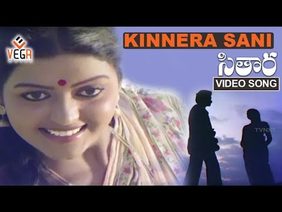 Kinnera Sani Telugu Vidoe Song Sitara Movie Bhanupriya Suman Ilayaraja
