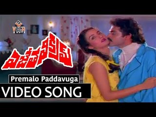 Premalo Paddavuga Song || Vijetha Vikram || Venkatesh || Farah